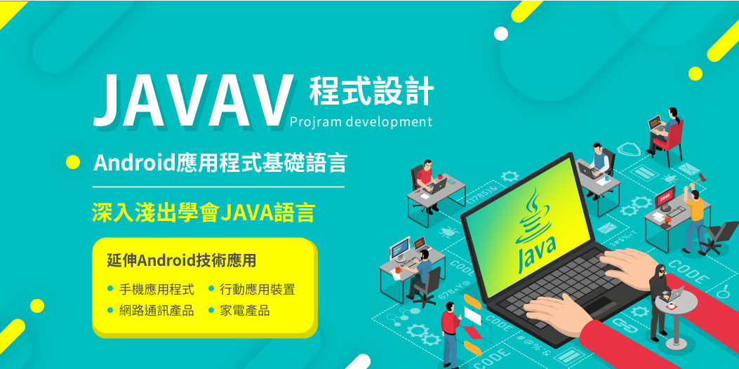 【TIOBE程式語言排行榜 前三名】 Java程式設計 。掌握從無到有開發自己的JAVA程式。12/19 開課！｜Accupass 活動通