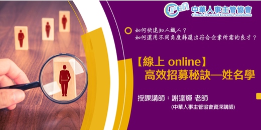 event-banner-【線上 online】高效招募秘訣—姓名學