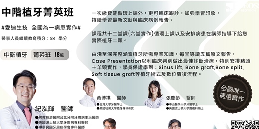 event-banner-愛迪生技2026中階植牙循環課程