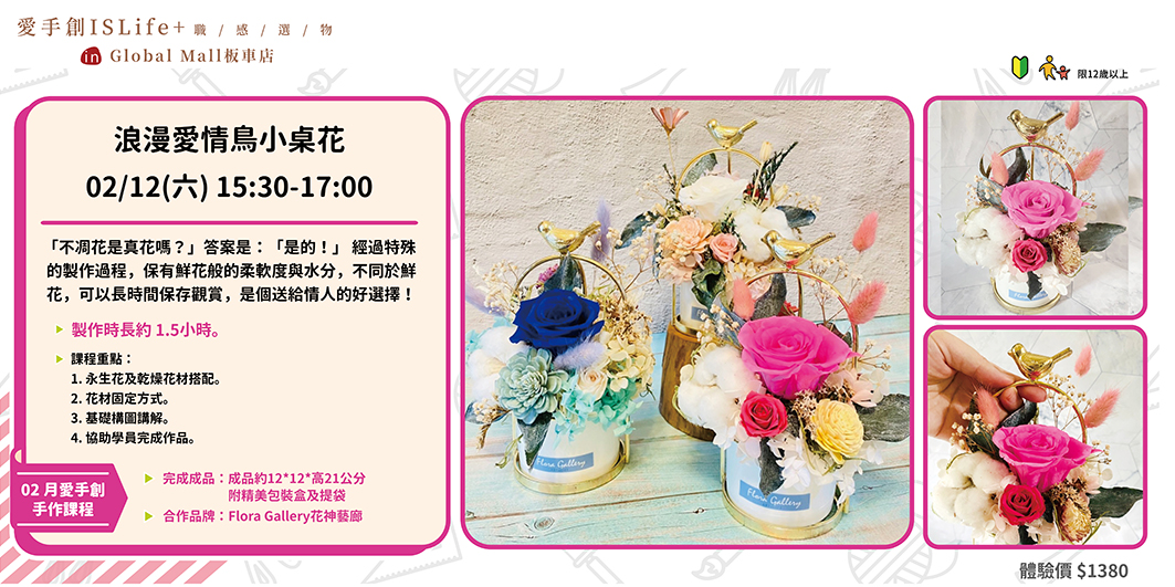 板車店2月手作課程 浪漫愛情鳥小桌花 Flora Gallery