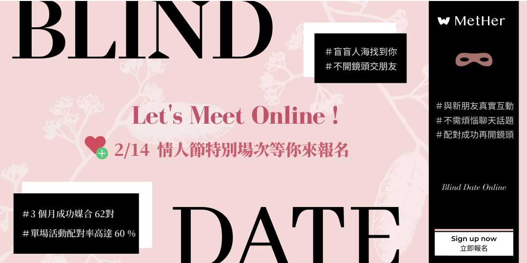 Blind date online accupass 