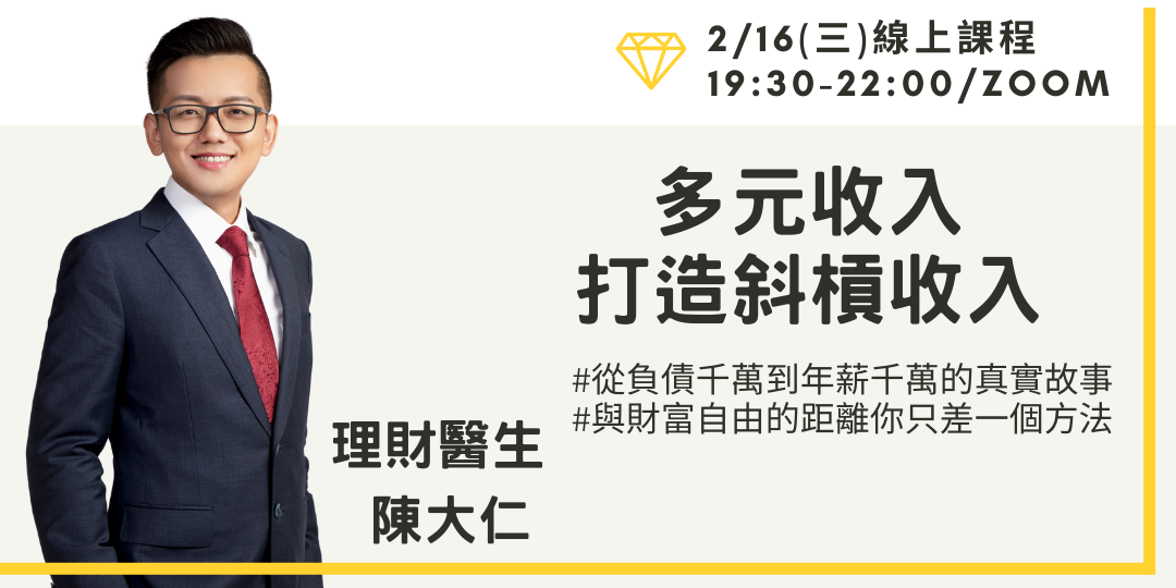 多元收入-打造斜槓收入|ACCUPASS