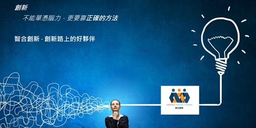 event-banner-古典工程 TRIZ 創新培訓 - 教你 AI 學不會的東西