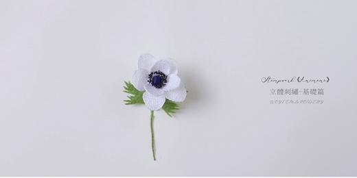 event-banner-基礎刺繡┋立體刺繡Stumpwork《銀蓮花》別針篇