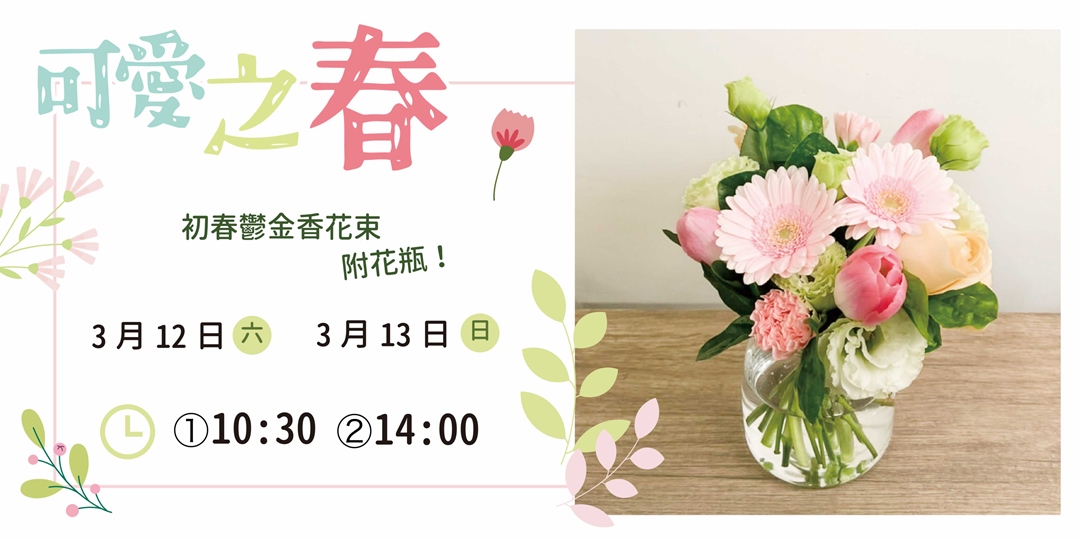 玉屋花苑 初春鬱金香花束 Accupass 活動通