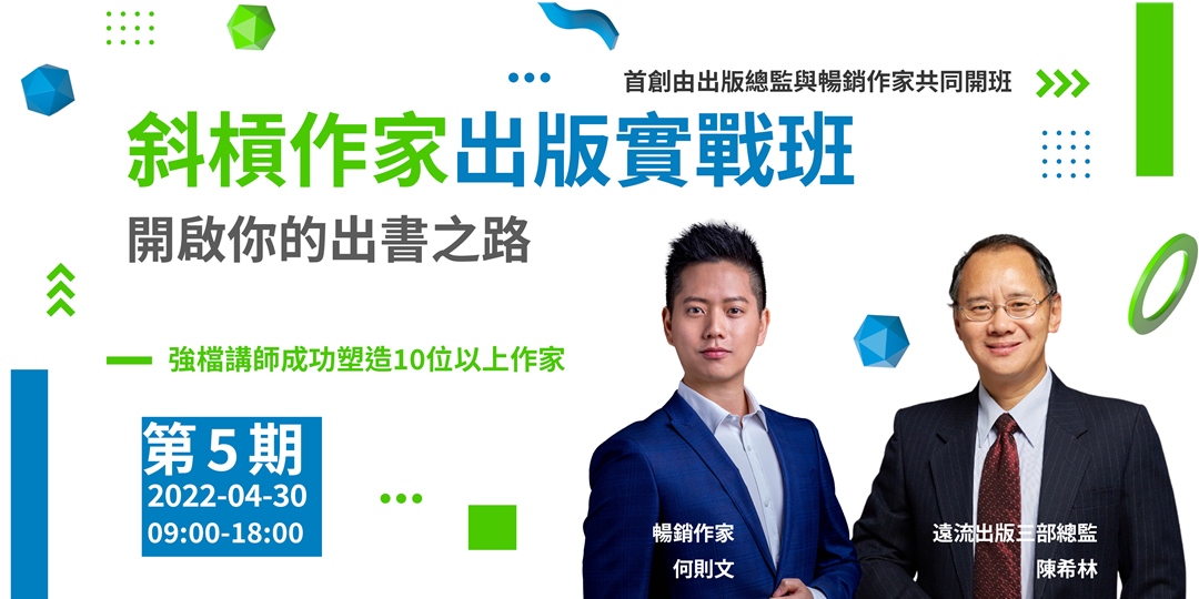 【早鳥特惠中】斜槓作家出版實戰班:只要用對方法,每個人都有出書的機會!|職涯實驗室 Career Design Lab|ACCUPASS 活動通