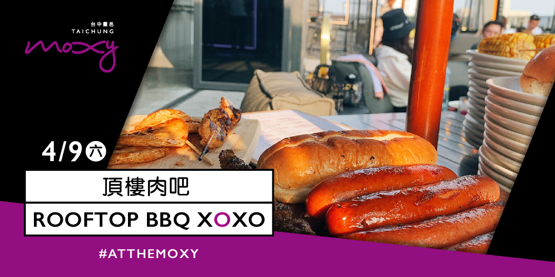 【4/9】頂樓肉吧 Rooftop BBQ XOXO｜Accupass 活動通