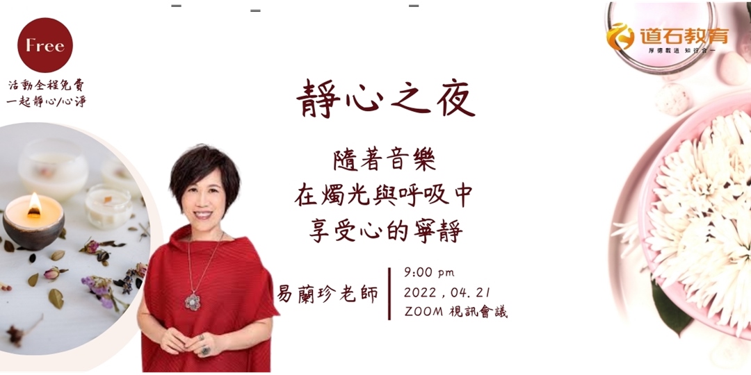 2022/04/21 靜心之夜|ACCUPASS