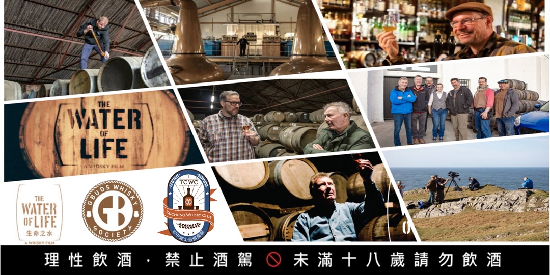 The Water of Life生命之水 - Documentary Screening and Bruichladdich