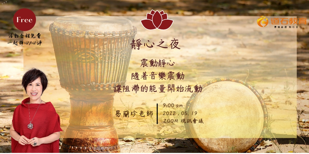 2022/05/19 靜心之夜 - 震動靜心|ACCUPASS 活動通
