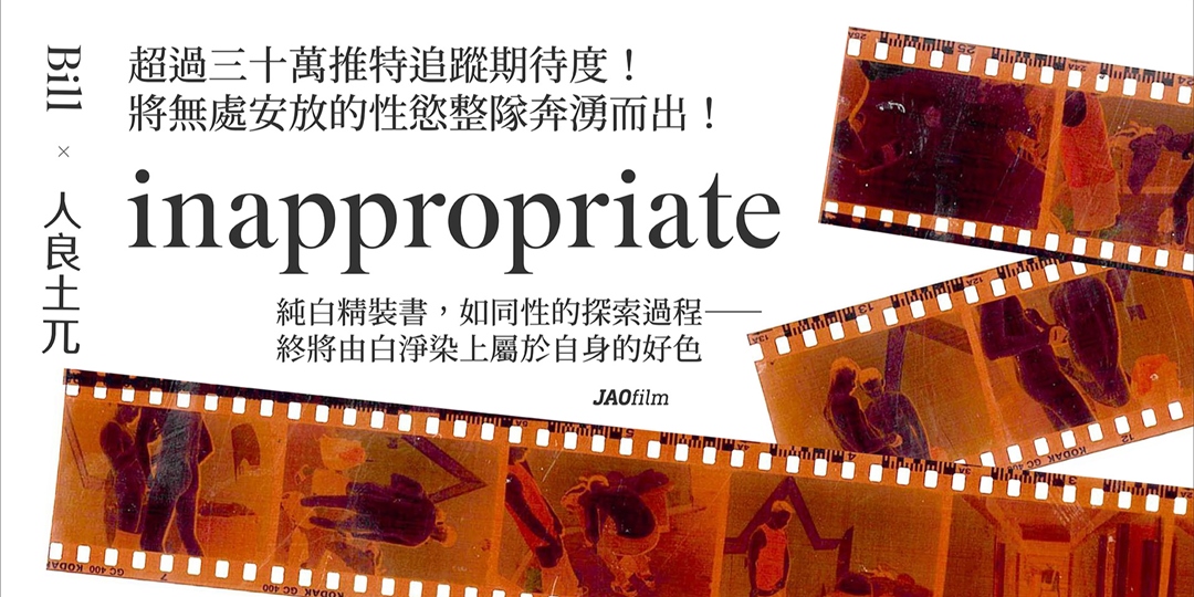 inappropriate】：人良土兀攝影書新書分享簽名會​｜Accupass 活動通