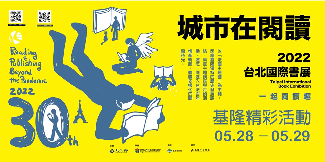 2022 台北國際書展「城市在閱讀」-基隆精彩活動｜Accupass 活動通