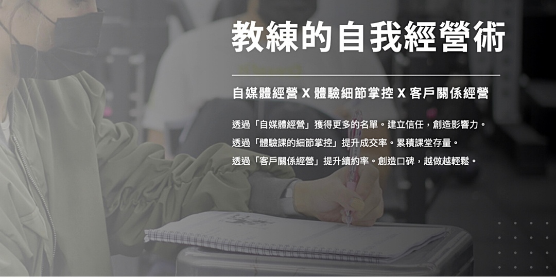 《健身教練自我經營術》線上講座|ACCUPASS