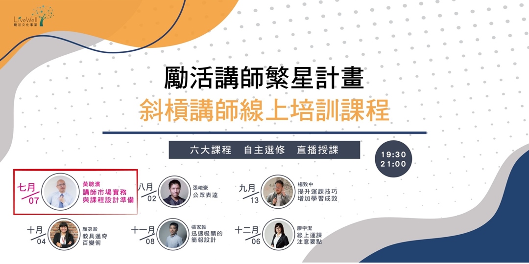 斜槓講師自選學習01 - 講師市場實務與課程設計準備_必修課1/2|ACCUPASS