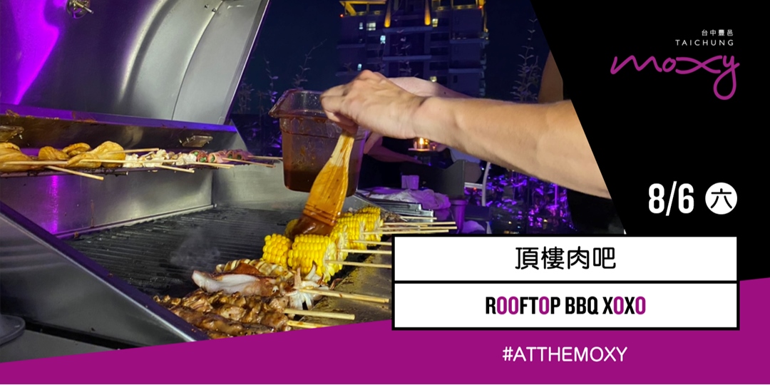【8/6】頂樓肉吧 Rooftop BBQ XOXO｜Accupass 活動通