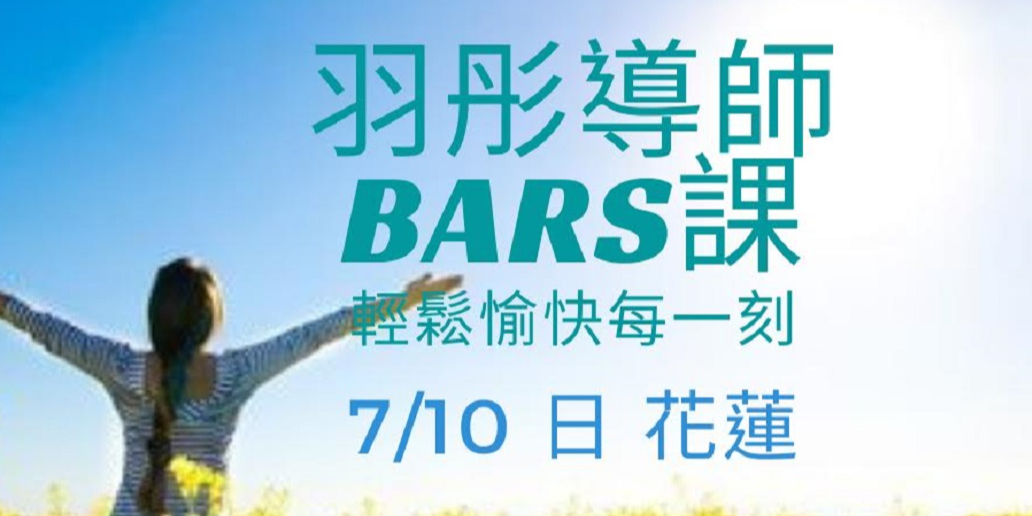 Access Bars 花蓮22年7月場 Accupass 活動通