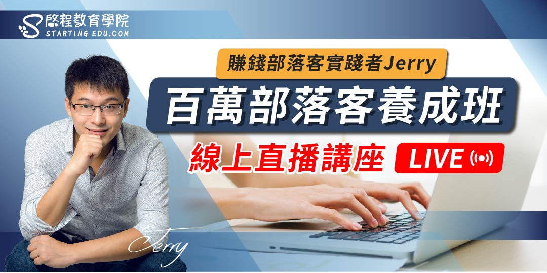 【04/20(四)限時免費線上講座】用一次的時間,創造一輩子的收入→【斜槓人生X被動收入X兼職外快】自媒體賺錢模式大揭密|ACCUPASS