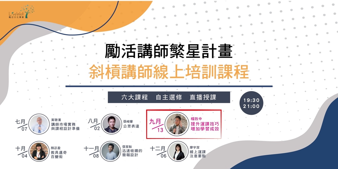 斜槓講師自選學習03 - 提升運課技巧增加學習成效|ACCUPASS 活動通
