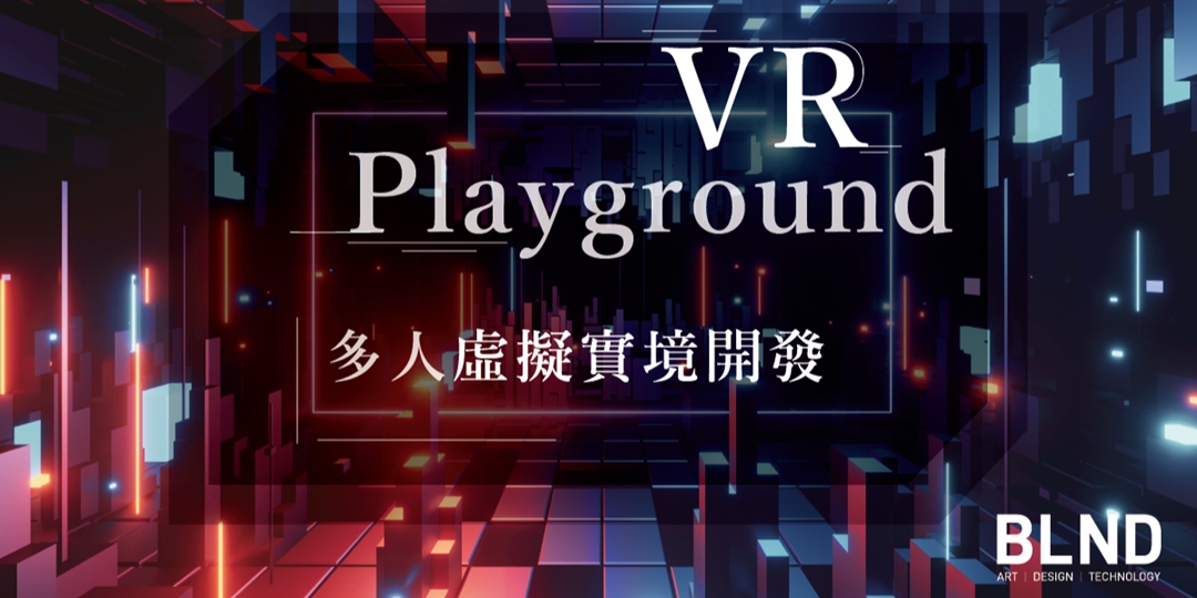 VR Playground 多人虛擬實境開發|10月班|ACCUPASS