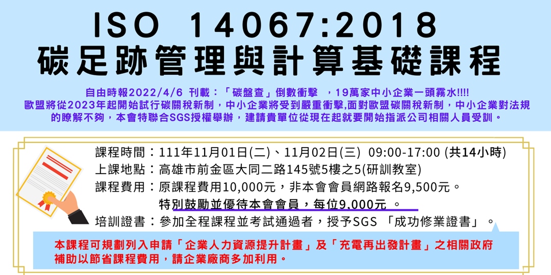 ISO14067：2018碳足跡管理與計算基礎課程｜Accupass 活動通