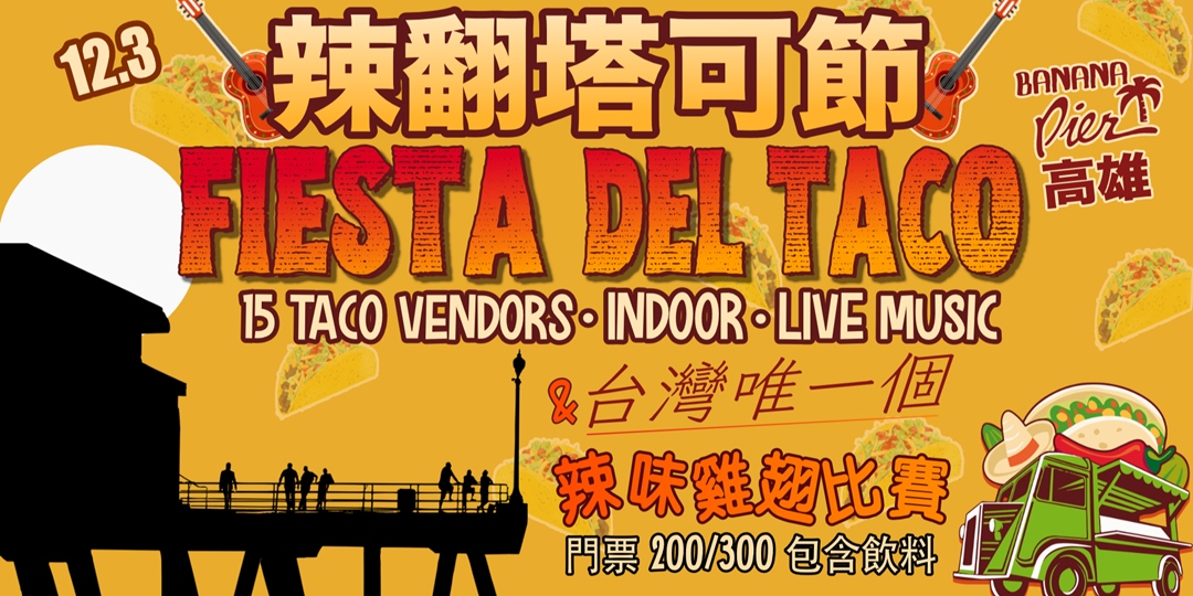 Fiesta Del Taco 辣翻塔可節 Kaohsiung! ｜Accupass 活動通