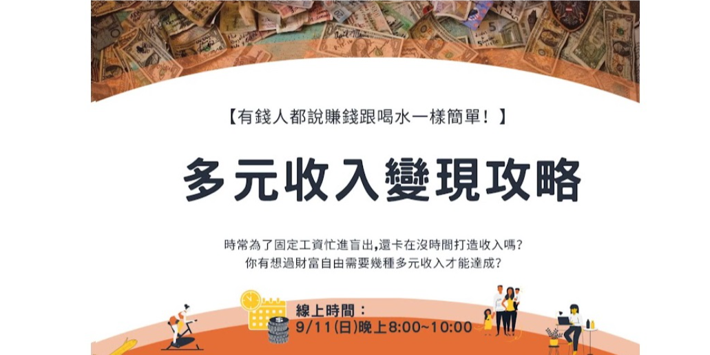 多元收入變現攻略|ACCUPASS