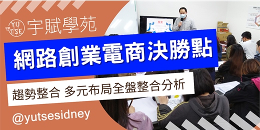 event-banner-<線上直播>免費講座-<個人電商創業 >電商決勝點