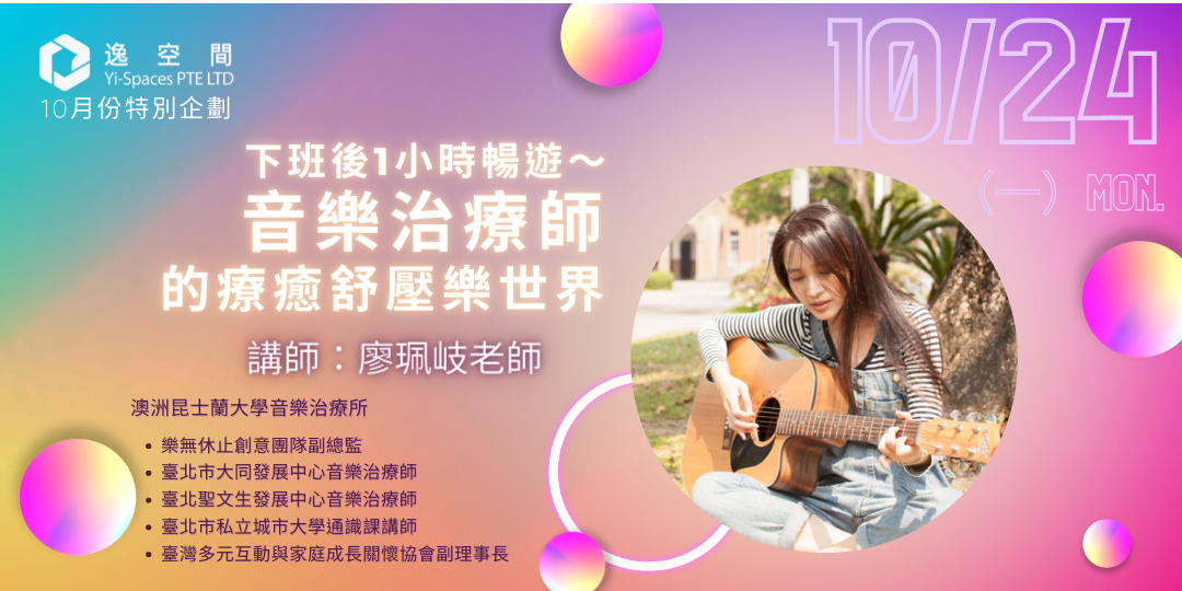 下班後一小時~暢遊音樂治療師的療癒紓壓樂世界 下班後一小時~暢遊音樂治療師的療癒紓壓樂世界