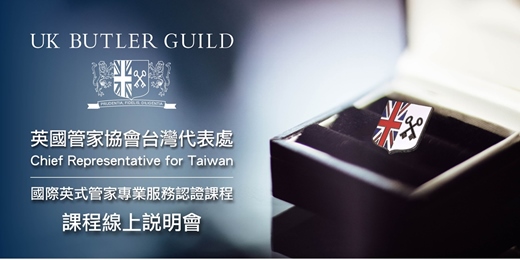 event-banner-國際英式管家專業服務認證課程 說明會