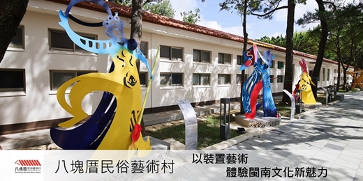 event-banner-桃園八塊厝民俗藝術村 \\藝術好戲登場囉//