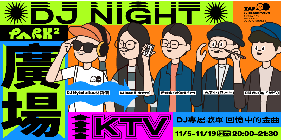 廣場KTV by PARK2|Accupass 活動通