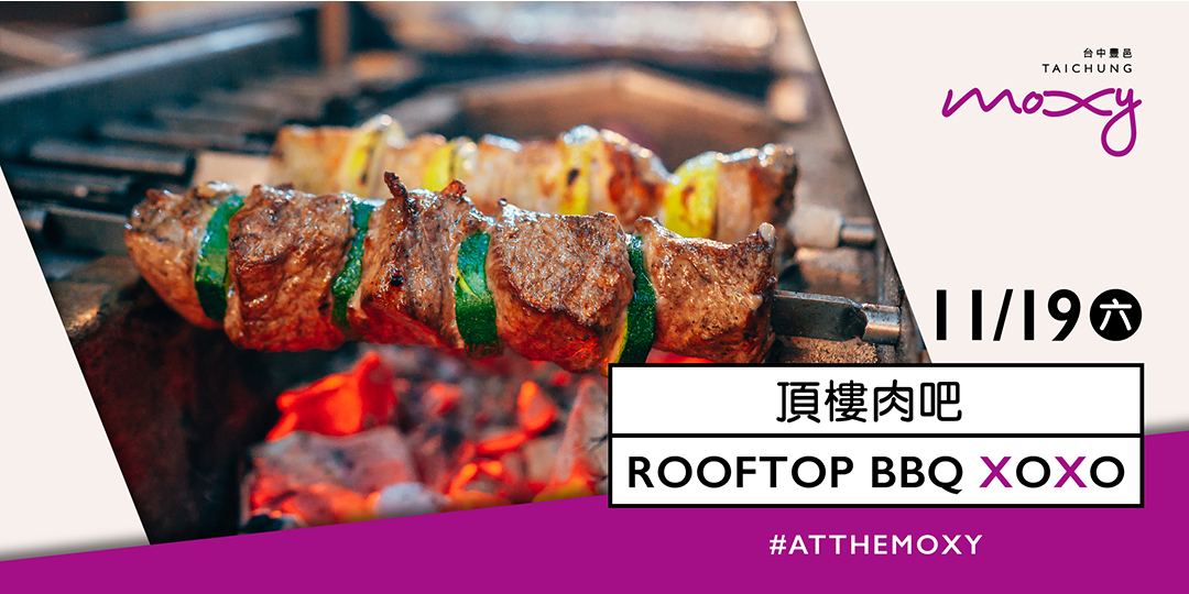 【11/19】頂樓肉吧 Rooftop BBQ XOXO ｜Accupass 活動通