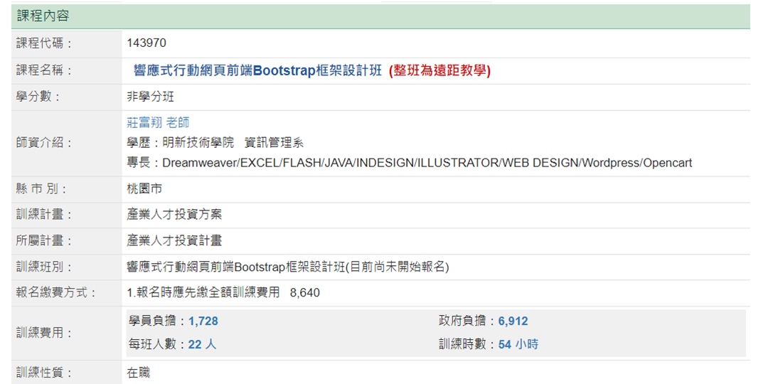 111在職產業人才投資方案-響應式行動網頁前端Bootstrap框架設計班(整班為遠距教學)|ACCUPASS 活動通