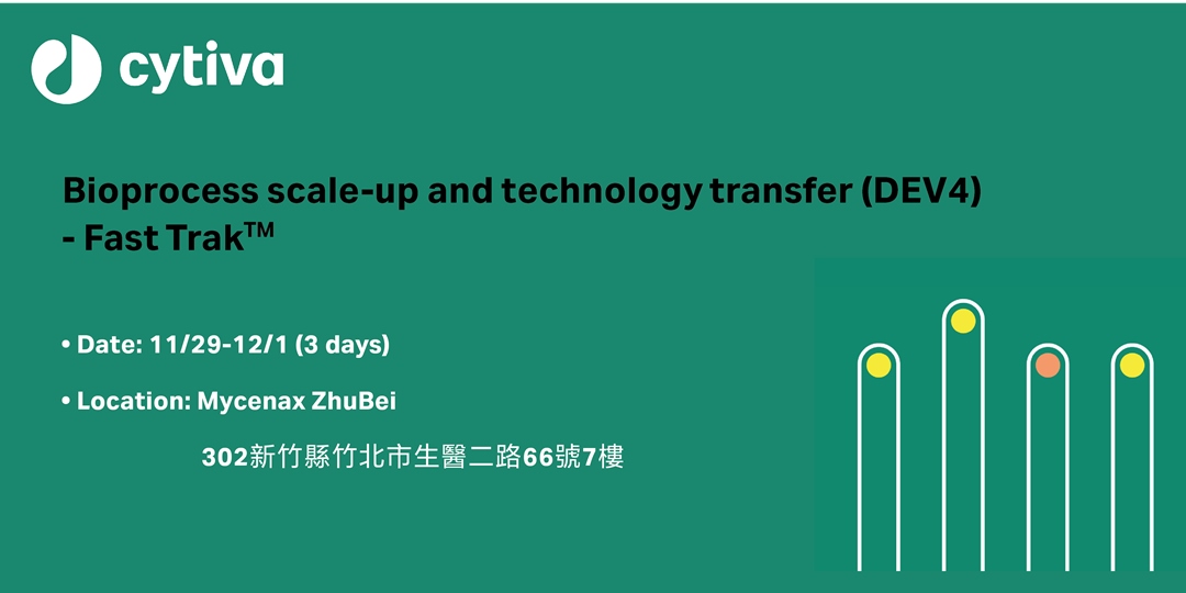 Bioprocess scale-up and technology transfer (DEV4) - Fast Trak|ACCUPASS 活動通