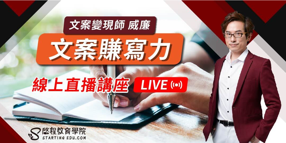 【0407(五)免費線上活動】一次付出、終生收穫!如何讓文案源源不絕「幫你賺錢」?|網路創業 X 被動收入 X 斜槓創業|ACCUPASS 活動通