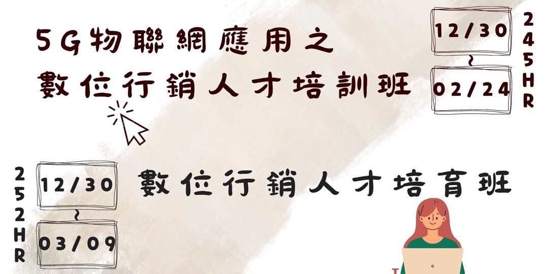 111下半年度專業職能人才培育課程系列課程