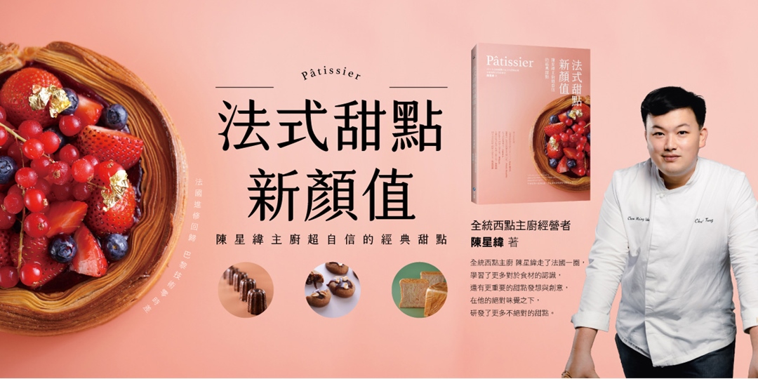 尋味玩食─陳星緯主廚進修回歸的甜點自信作！《Pâtissier法式