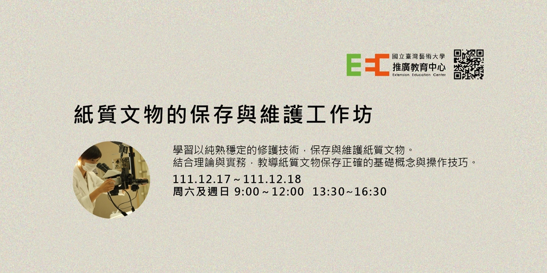 紙質文物的保存與維護工作坊|ACCUPASS
