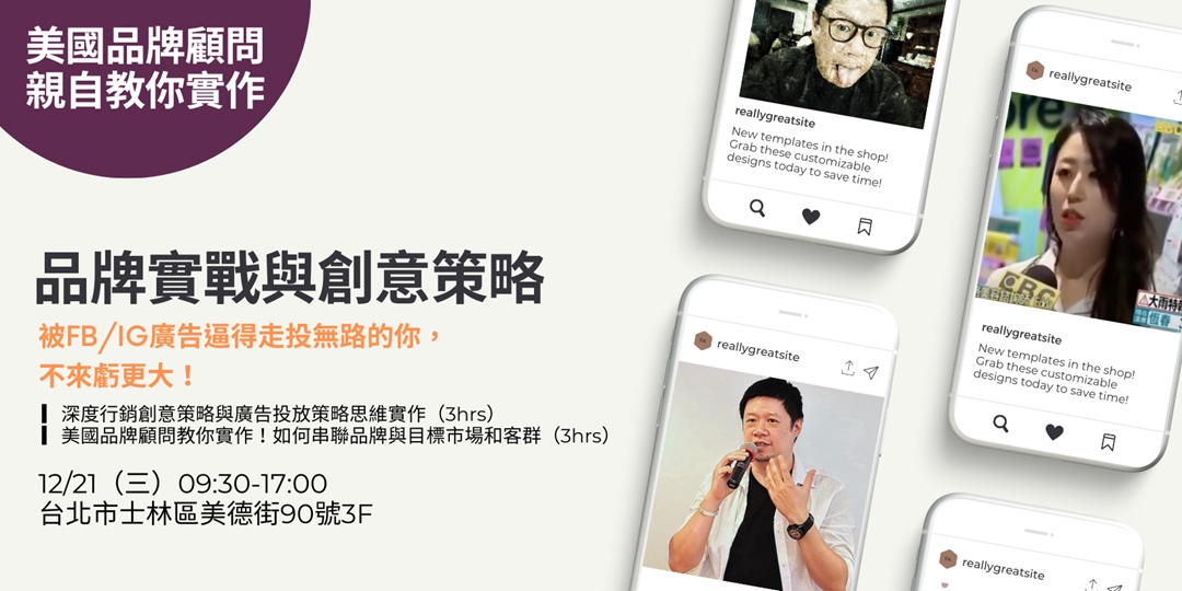 品牌實戰與創意策略|ACCUPASS 活動通