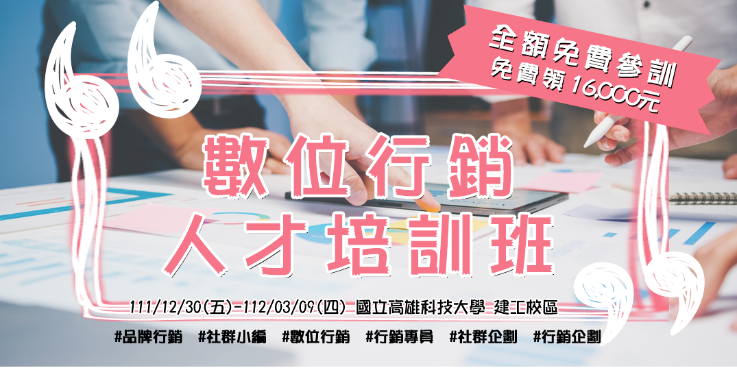 【產業新尖兵】數位行銷人才培育班|ACCUPASS