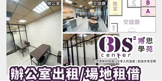 event-banner-【高雄場地教室租借｜小型獨立辦公室｜商辦出租】鄰近捷運R14巨蛋站．交通便捷