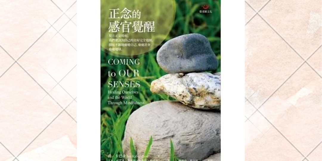 正念的感官覺醒|ACCUPASS 活動通