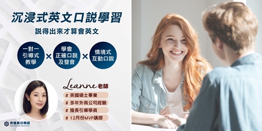event-banner-【專屬免費一對一】沉浸式英文口說課程體驗