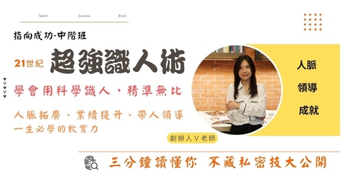 event-banner-「V老師天賦探索」-指向成功-中階班 (2026.3.14 、21、22) 實體課程