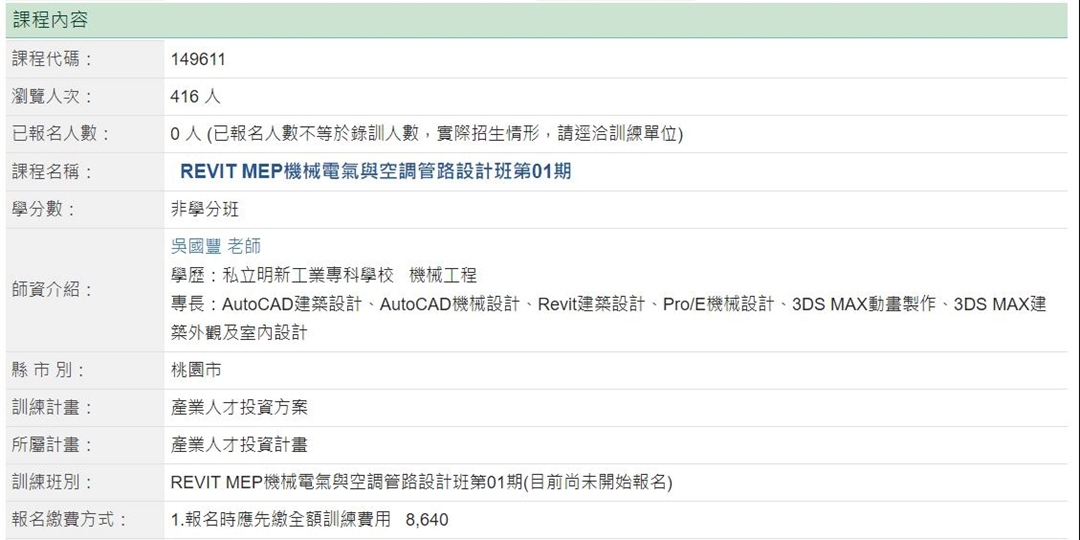 112在職產業人才投資方案-REVIT MEP機械電氣與空調管路設計班(現場授課)|ACCUPASS 活動通