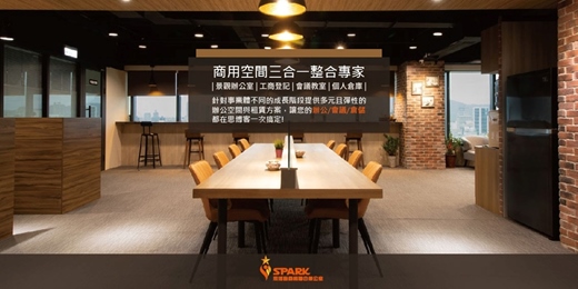 event-banner-高雄商用空間三合一整合專家｜ 辦公室、會議場地、個人倉庫 ｜ 完善辦公設備及專業支援