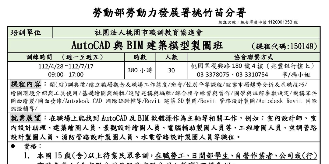 112職前訓練-AutoCAD與BIM建築模型製圖班(請至協會現場報名)｜ACCUPASS 活動通