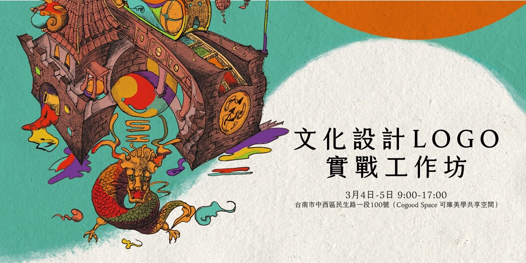 文化設計 LOGO 實戰工作坊|ACCUPASS