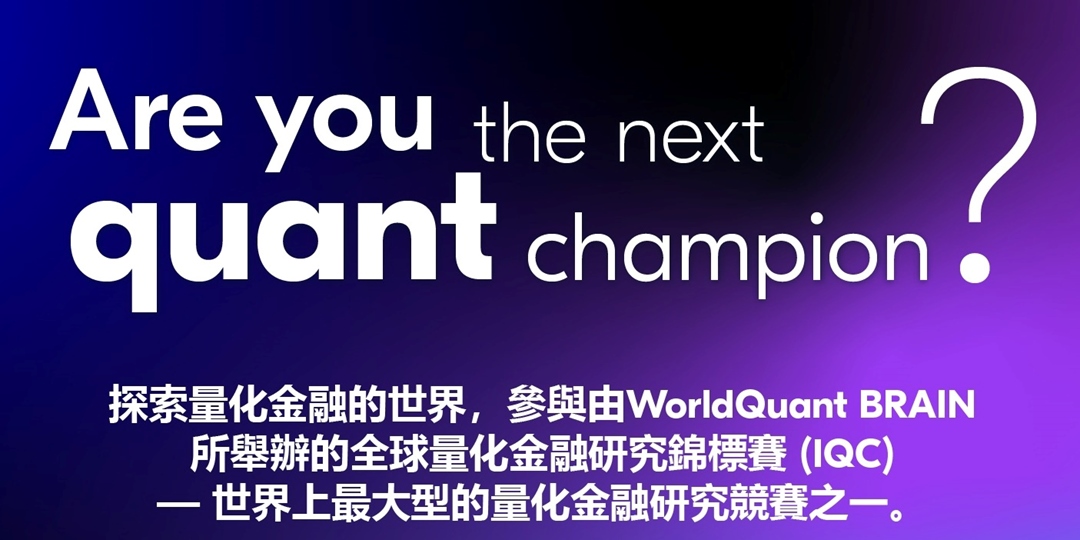 Worldquant Brain Engine 【台北場】WorldQuant BRAIN International Quant Championship 2023全球量化金融研究錦標賽 ...