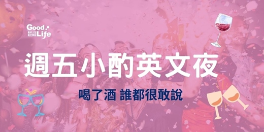 event-banner-週五小酌英文夜 (Toastmasters) 11/21